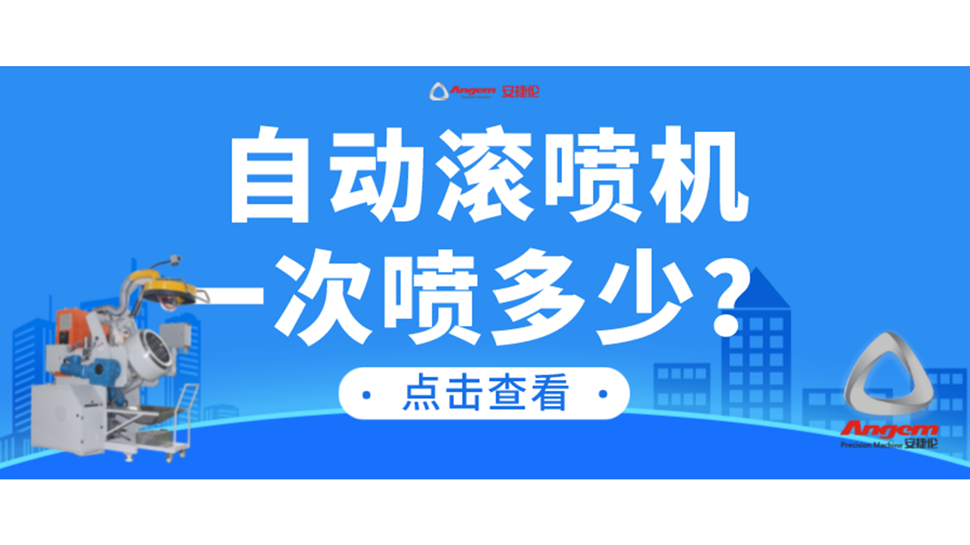 自動(dòng)滾噴機(jī)一次可以噴涂多少產(chǎn)品？