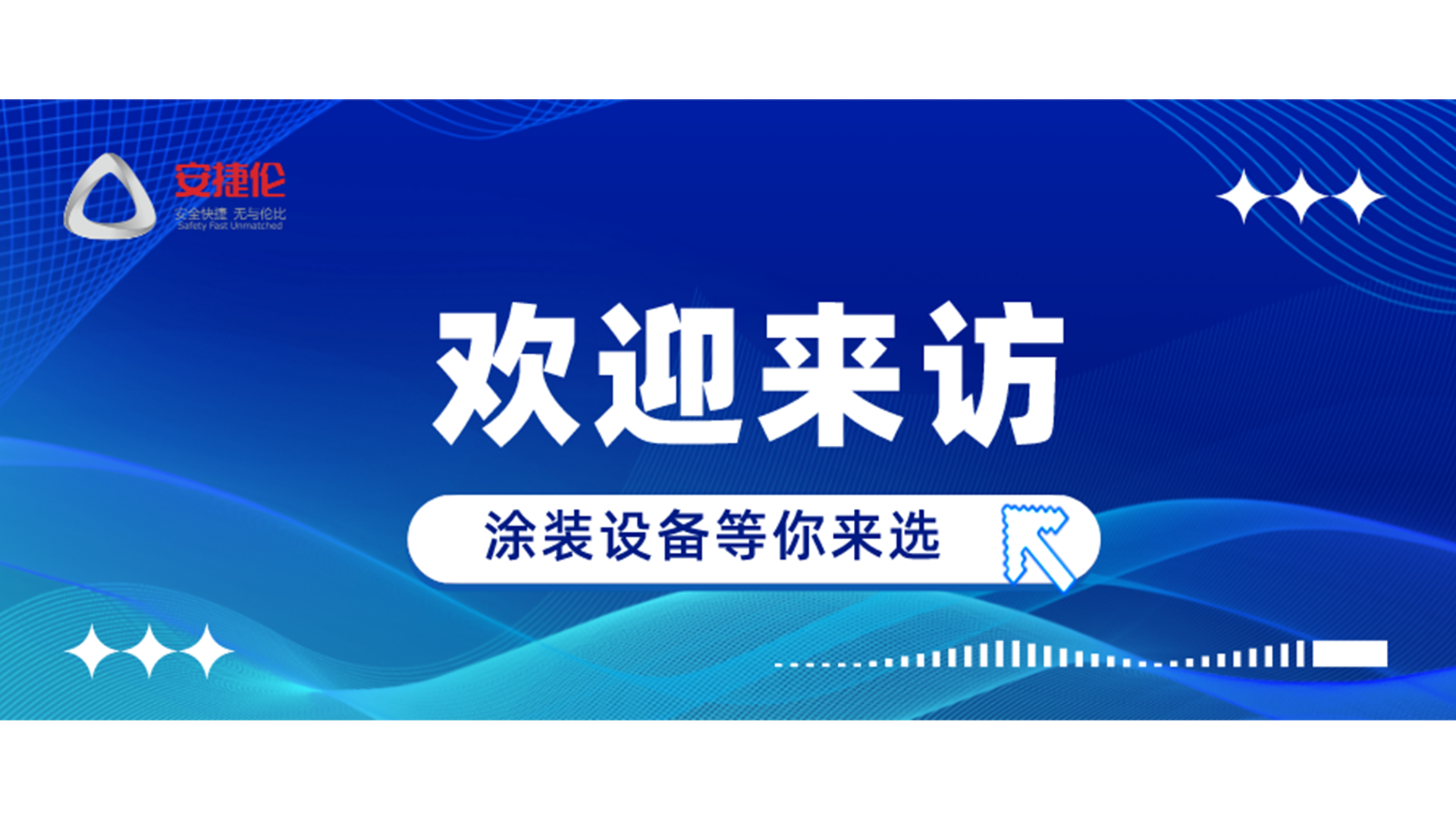 現(xiàn)在可以去蘇州安捷倫參觀工廠和涂裝設(shè)備嗎？